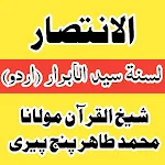 Cover Image of Скачать الانتصار لسنۃ سیدالابرار  APK