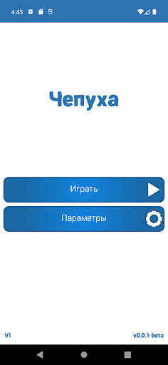 Android application Чепуха screenshort
