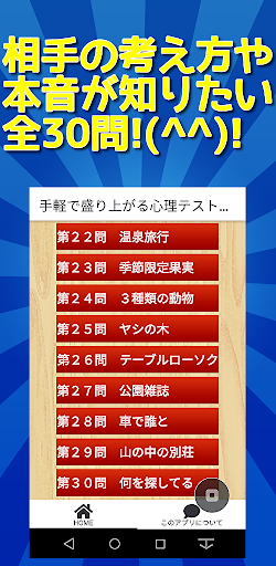 Download 手軽で盛り上がる心理テスト３０選ー恋愛 性格診断 深層心理テスト 性格分析 恋愛相性も心理学 Free For Android 手軽で盛り上がる心理テスト３０選ー恋愛 性格診断 深層心理テスト 性格分析 恋愛相性も心理学 Apk Download Steprimo Com