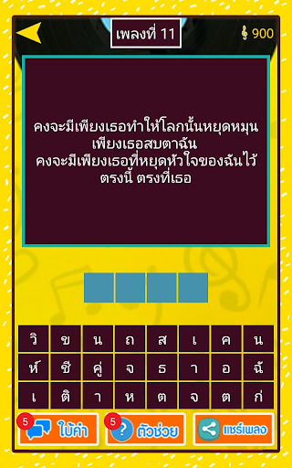 ทายชื่อเพลง Screen 2