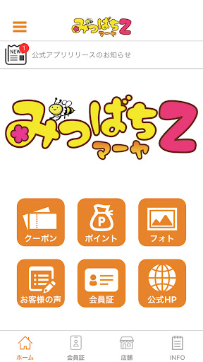 Android application みつばちマーヤＺ screenshort