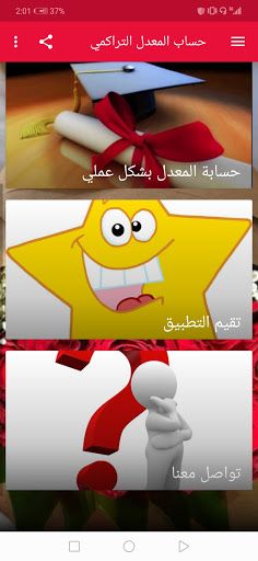 حساب المعدل التراكمي University average