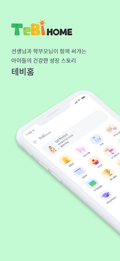 Android application 테비홈 screenshort