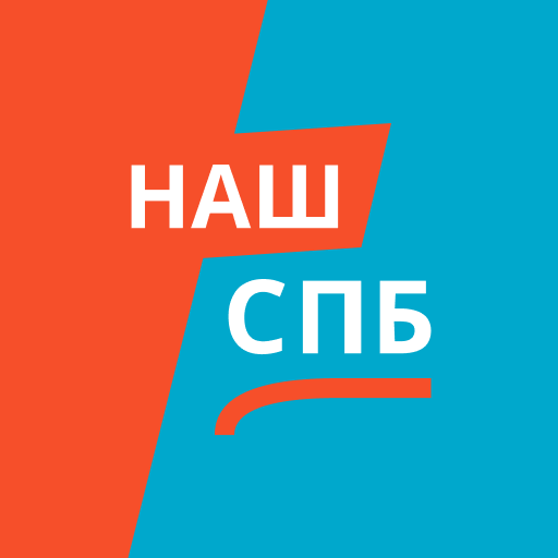 Наш Санкт-Петербург Windowsでダウンロード