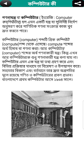 কম্পিউটার শিখুন Computer lear
