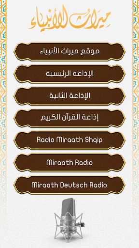 إذاعة ميراث الأنبياء Screen 3