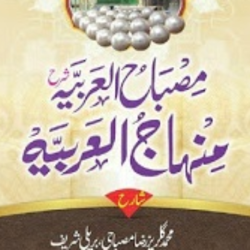 Misbah ulArabia MinhajulArabia logo