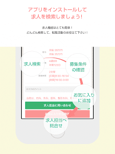 ナース人材バンク（NJB）公式アプリ-「看護師求人」(圖9)-速報App