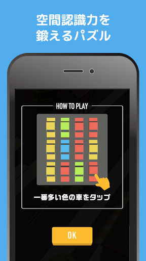 脳トレパズル！カーズカラー Screen 2