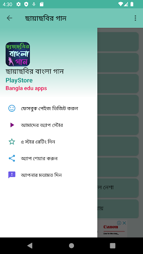 ছায়াছবির বাংলা গান Screen 2