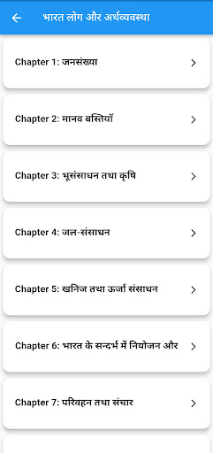 Class 12 Geography in Hindi