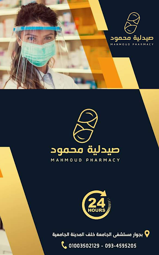 Android application Mahmoud pharmacy screenshort