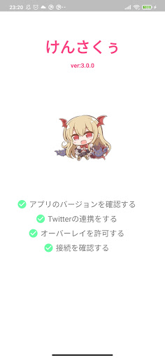Android application けんさくぅ screenshort