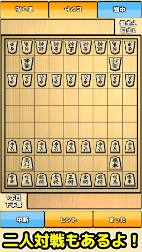 将棋入門 - 初心者でもさくさく勝てる簡単将棋対局 Screen 3