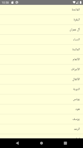 المصحف الشريف Screen 2