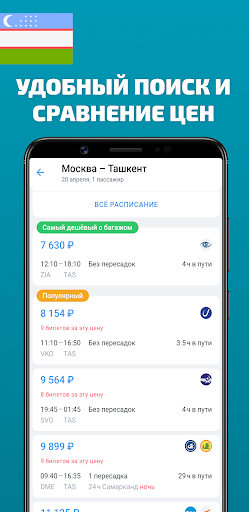 Авиабилеты в Узбекистан Screen 2