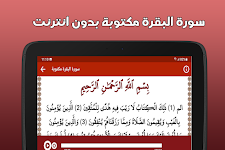 screenshot of سورة البقرة مكتوبة بدون انترنت
