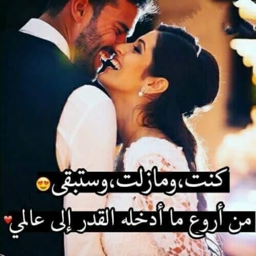 عبارات حب مجنونة بدون انترنت logo