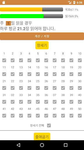 Android application 성경 1년 1독 screenshort