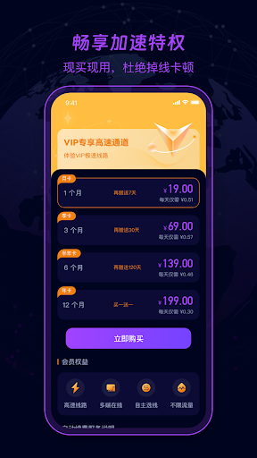 飞驰加速器-海外华人回国必备加速器扬帆回国ChinaVPN Screen 2