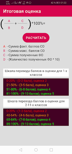 Итоговая оценка Screen 3
