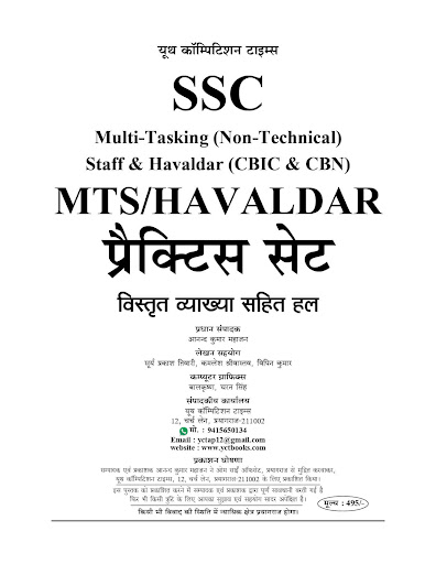 SSC MTS and HAVALDAR