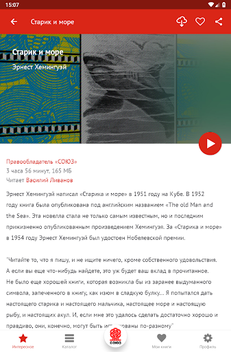 Аудиокниги издательства Союз screenshot 6