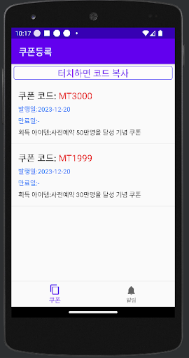 버섯커 키우기 쿠폰 Screen 2