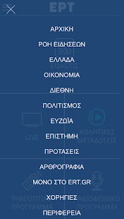 ertnews.gr Ekran Görüntüsü