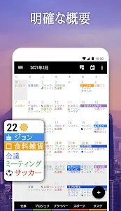 ビジネスカレンダー・スケジュール・ウィジェット・手帳・予定表