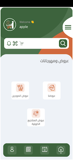 جمعية الأندلس والرقعي Screen 2