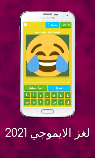 لغز الايموجي 2021