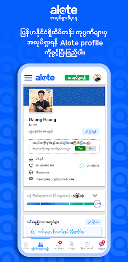 Alote Myanmar Screen 2