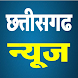 CG News Chhattisgarh News - Androidアプリ