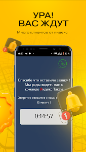 Яндекс регистрация водителей