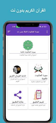 Android application سورة العنكبوت كاملة بدون نت screenshort