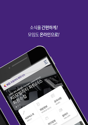 KG모빌리티 파트너스 회원수첩 Screen 2