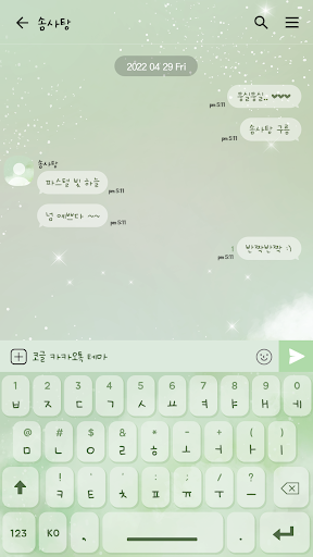 카카오톡 테마 - 솜사탕 구름_그린 (카톡테마) Screen 3