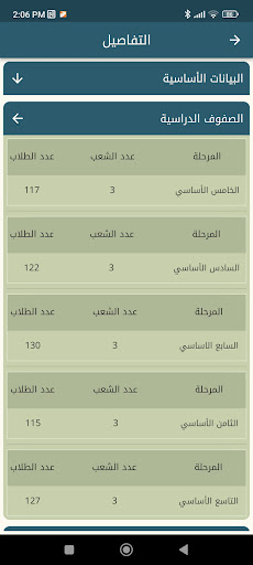 Android application دليل المدارس screenshort