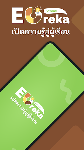 Android application Eureka School screenshort