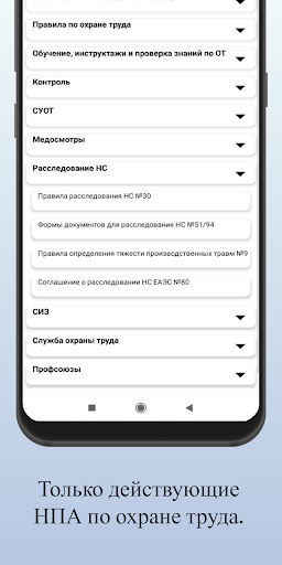 ПАПЕРКА по охране труда Screenshot 4 - AppWisp.com