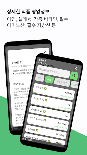 뉴트리로그 : 식품 영양정보와 식단 Screen 2