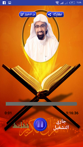 الرقية الشرعية ناصر القطامي Screen 3