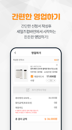 세일즈비즈 SalesBiz Screen 3