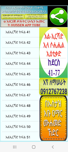 Android application አል ኢርሻድ ክፍል ሁለት screenshort