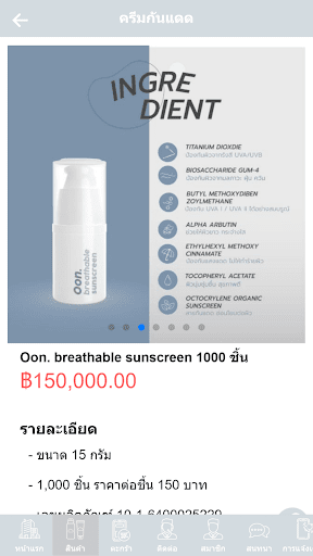 Oon Brand Screen 2