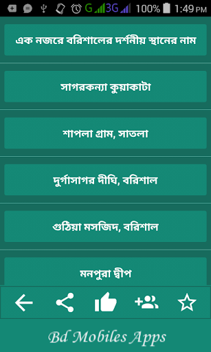 Bangladesh travel guide  বাংল