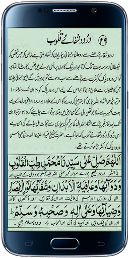 Darood Shifa e Quloob Screen 2