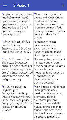 Bibbia greca/ebraica - italianのおすすめ画像3