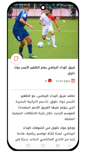 المغرب سبورت - AlmaghrebSport Screen 3